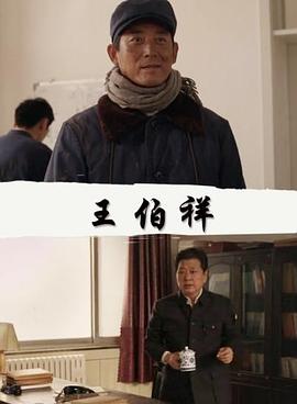 [王伯祥 2015][HDTV-MP4_2.81G][国语中字][1080P][HQC].torrent