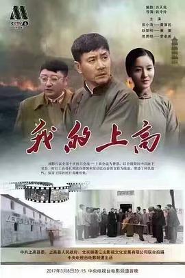 [我的上高 2017][HDTV-MP4_2.83G][国语中字][1080P][HQC].torrent