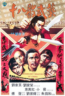 [十八般武艺 1982][HDTV-MP4_2.38G][国语中字][1080P][HQC].torrent