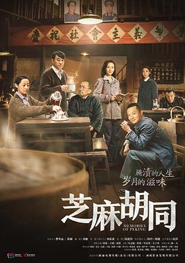[芝麻胡同 2019][全55集][国语中字][WEB-MP4][2160P][HQC].torrent