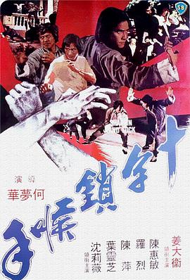 [十字锁喉手 1978][WEB-TS_1.83G][国语无字][1080P][HQC].torrent