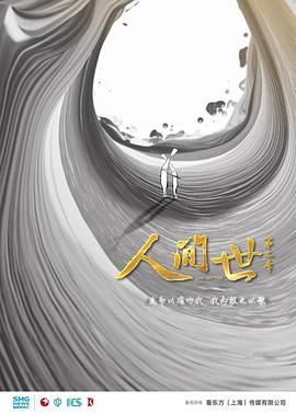 [人间世 第二季 2019][全10集][国语中字][WEB-MP4][1080P][HQC].torrent