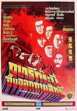 [飞狐外传 1980][HDTV-MP4_2.64G][国语中字][1080P][HQC].torrent