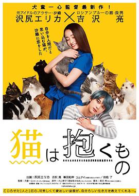 猫是要抱着的.The.Cat.in.Their.Arms.2018.BD720P.X264.AAC.Japanese.CHS.Mp4Ba.torrent