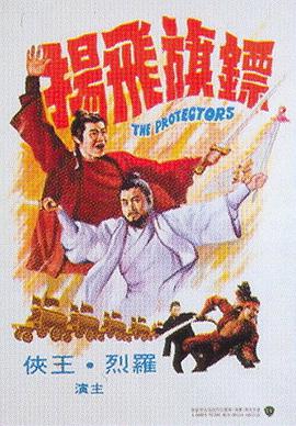 [镖旗飞扬 1975][HDTV-MP4_1.87G][国语中字][1080P][HQC].torrent