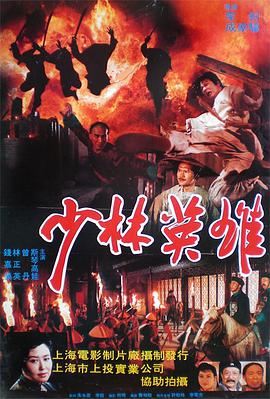 [少林英雄之方世玉洪熙官 1994][WEB-MP4_3.84G][国语无字][2160P][HQC].torrent