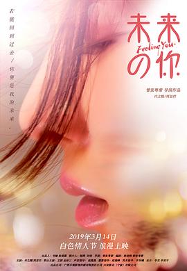 未来的你.2019.1080p.HD国语中字.torrent