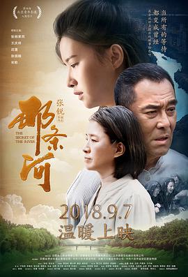 [2018][那条河][WEB-MP4&1.34GB][国语中字][杜比音效][1080P][无水印][DYGC].torrent