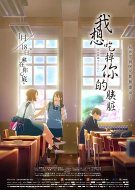 [2018][我想吃掉你的胰脏大陆公映版][WEB-MP4&4.47GB][杜比5.1音效][国日双语中字][1080P][DYGC].torrent