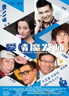 爱情魔发师.Magic.Barber.2015.HD1080P.X264.AAC.Mandarin.CHS.Mp4Ba.torrent