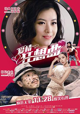 爱情狂想曲.Crazy.Love.2014.HD720P.X264.AAC.Mandarin.CHS.Mp4Ba.torrent