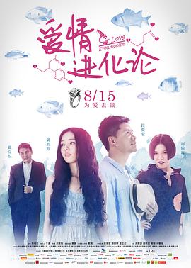 爱情进化论.Love.Evolutionism.2014.HD720P.X264.AAC.Mandarin.CHS.Mp4Ba.torrent