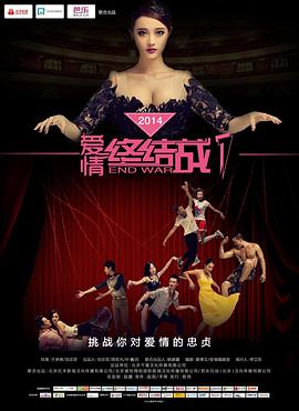 爱情终结战.2014.HD720P.X264.AAC.Mandarin.CHS.Mp4Ba.torrent