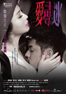 爱寻迷.Enthralled.2014.BD1080P.X264.AAC.Mandarin&cantonese.CHS.Mp4Ba.torrent