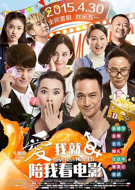 爱我就陪我看电影.Lovers.&.Movies.2015.HD1080P.X264.AAC.Mandarin.CHS-ENG.Mp4Ba.torrent