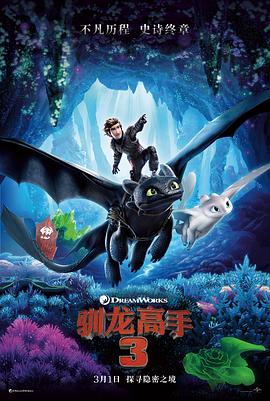 驯龙高手3[国英多音轨简繁英字幕].2019.2160p.iTunes.WEB-DL.DD5.1.HDR.H.265-PandaQT.torrent