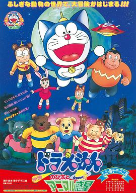 哆啦A梦：大雄与动物行星[中文字幕].1990.1080p.CATCHPLAY.WEB-DL.AAC2.0.H.264-DreamHD.torrent