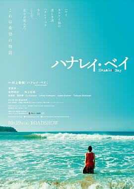哈纳莱伊湾.Hanalei.Bay.2018.BD1080P.X264.AAC.Japanese.CHS.Mp4Ba.torrent