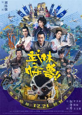 武林怪兽.Kung.Fu.Monster.2018.BD1080P.X264.AAC.Mandarin&Cantonese.CHS.Mp4Ba.torrent