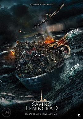 拯救列宁格勒.Save.Leningrad.2019.HD1080P.俄语中字.BTDX8.torrent