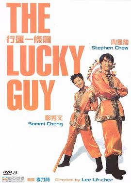 行运一条龙.The.Lucky.Guy.1998.BD720P.X264.AAC.Mandarin&Cantonese.CHS.Mp4Ba.torrent