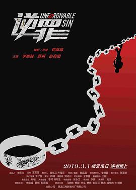 [2019][逆罪][WEB-MP4&2.03GB][国语中字][杜比5.1音效][1080P][DYGC].torrent