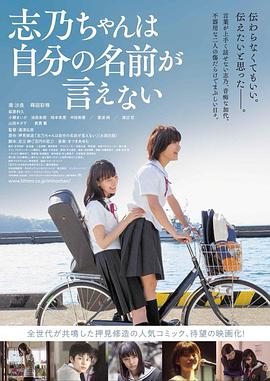 志乃酱说不出自己的名字.Shino.Cannot.Say.Her.Own.Name.2018.BD720P.X264.AAC.Japanese.CHS.Mp4Ba.torrent
