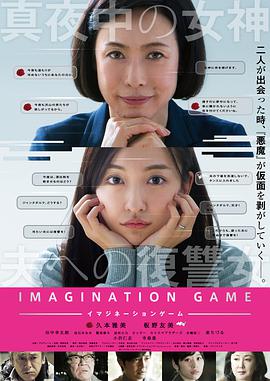 幻想游戏.Imagination.Game.2018.BD720P.X264.AAC.Japanese.CHS.Mp4Ba.torrent