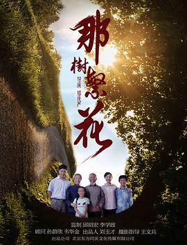 [2019][那树繁花][WEB-MP4&3.75GB][国语中英字幕][杜比5.音效][1080P][DYGC].torrent