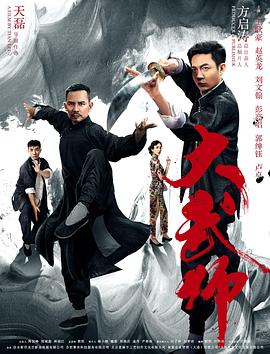 2019动作《大武师》1080p.HD国语中字.torrent
