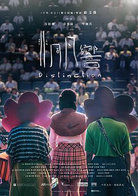 非同凡响.[内封中字].Distinction.2018.CHINESE.720p.BluRay.x264-WiKi.torrent