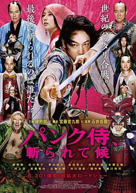 朋克武士.Punk.Samurai.Slash.Down.2018.BD720P.日语中字.BTDX8.torrent