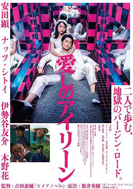 亲爱的艾琳.[内封中字].Come.On.Irene.2018.JAPANESE.1080p.BluRay.x264.DTS-WiKi.torrent