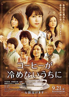 咖啡未冷前.Before.The.Coffee.Gets.Cold.2018.BD1080P.X264.AAC.Japanese.CHS.Mp4Ba.torrent