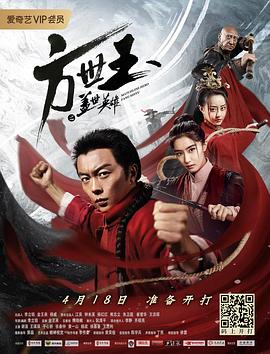 方世玉之盖世英雄.2019.HD1080P.X264.AAC.Mandarin.CHS.Mp4Ba.torrent