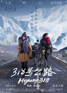 318号公路[60帧率版本][高码版][中文字幕].Highway.318.2019.2160p.HQ.WEB-DL.H265.60fps.DDP5.1-DreamHD.torrent