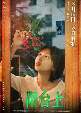 [2019][阳台上][WEB-MP4&3.60GB][国语中英字幕][1080P][无水印][DYGC].torrent