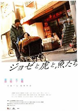 Jose与虎与鱼们.Josee.the.Tiger.and.the.Fish.2003.JAPANESE.1080p.BluRay.x264-WiKi.torrent