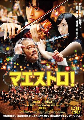 艺术大师.Maestro.2015.JAPANESE.1080p.BluRay.x264-WiKi.torrent