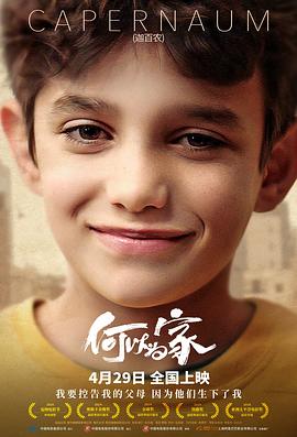 何以为家.Capharnaüm 2018.中英字幕.BDrip.720P.翻译爱好者联盟.torrent