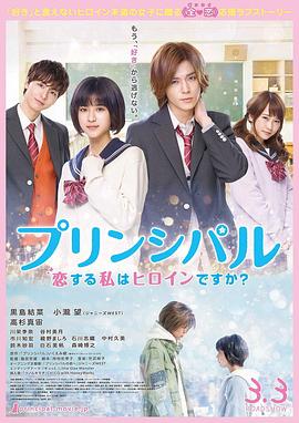 恋爱的我是女主角吗.Principal.2018.BD720P.X264.AAC.Japanese.CHS.Mp4Ba.torrent
