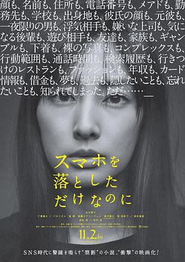 只是丢了手机而已.Sumaho.o.Otoshita.dake.nanoni.Chi_Jap.BDrip.1080p-ZhuixinFan.torrent