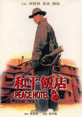和平饭店.Peace.Hotel.1995.BD1080P.X264.AAC.Mandarin&Cantonese.CHS.Mp4Ba.torrent