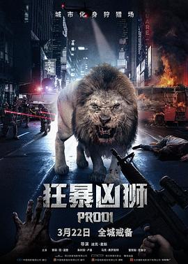 狂暴凶狮.Prooi.2016.1080P.WEB-DL.X264.AAC.Dutch.CHS-DYGC.torrent