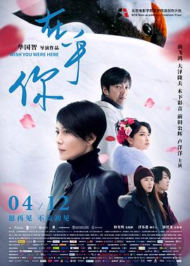 在乎你.Wish.You.Were.Here.2019.1080P.WEB-DL.X264.DDP5.1.Mandarin.CHS.ENG-DYGC.torrent