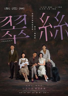 翠丝.Tracey.2018.BD720P.粤语中字.BTDX8.torrent