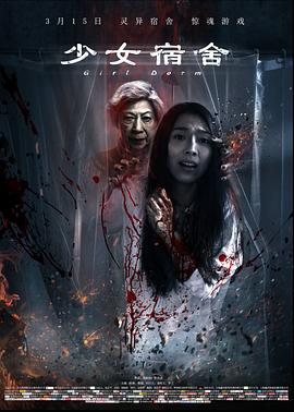 少女宿舍.Girl.Dorm.2019.HD1080P.X264.AAC.Mandarin.CHS-ENG.Mp4Ba.torrent