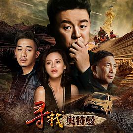 寻找奥特曼.2019.HD1080P.X264.AAC.Mandarin.CHS-ENG.Mp4Ba.torrent