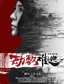 劫数难逃.Doomed.2019.HD1080P.X264.AAC.Mandarin.CHS.Mp4Ba.torrent