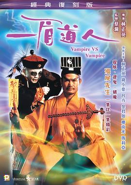 一眉道人.Vampire.Vs.Vampire.1989.BD720P.X264.AAC.Cantonese&Mandarin.CHS.Mp4Ba.torrent